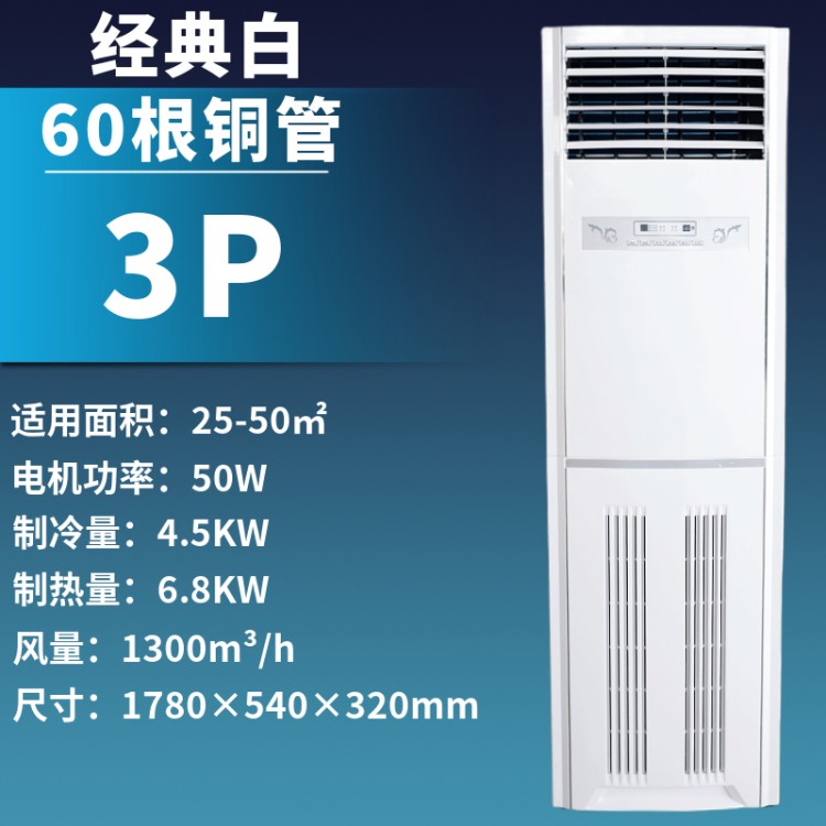 SKU-01-3P柜机 经典白 60根铜管-797192.jpg